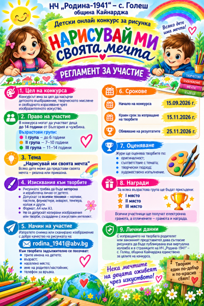 Детски  онлайн конкурс 1