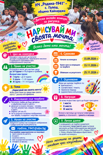 Детски  онлайн конкурс 2
